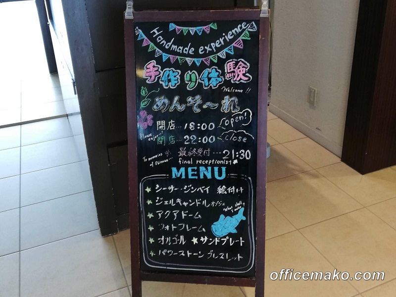 アクティビティの案内看板