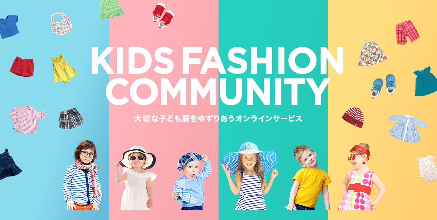 子供と洋服の写真です