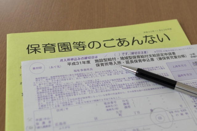 保育園の申込書の写真