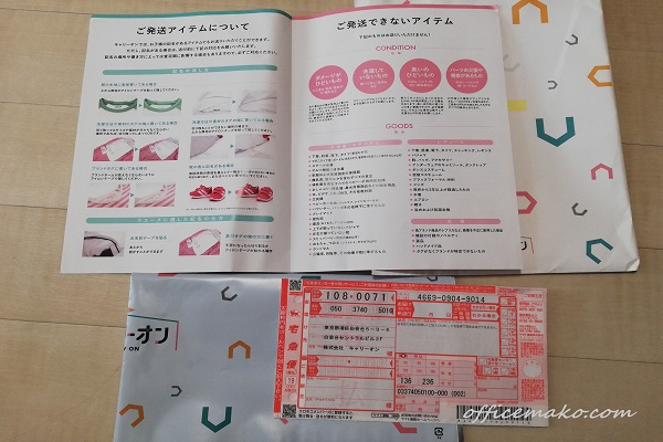 宅急便の伝票とリサイクルショップの案内の画像