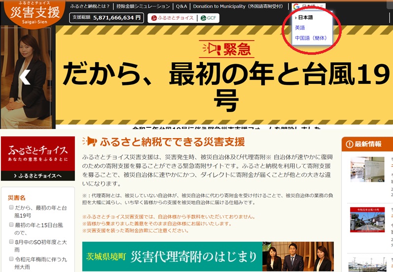 ふるさと納税サイトの画像