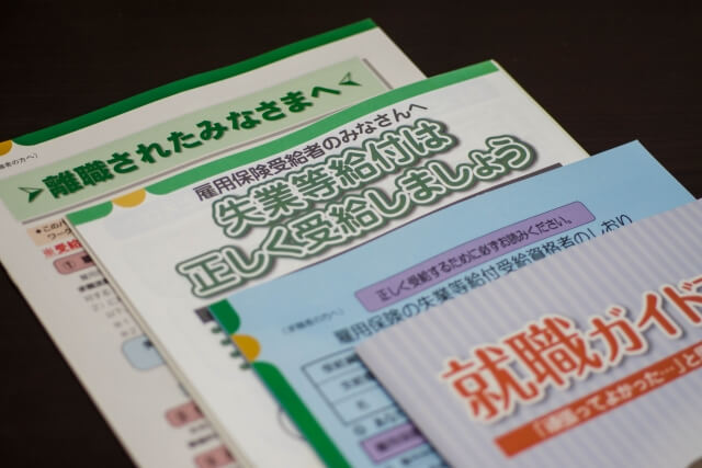 失業保険の資料の画像
