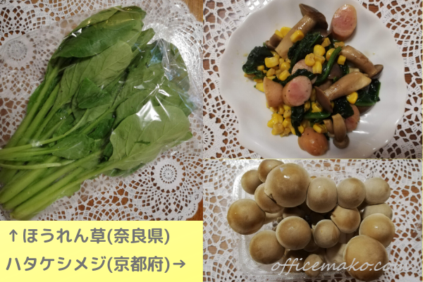 ほうれん草としめじの画像