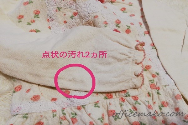 汚れがついた子供服の画像
