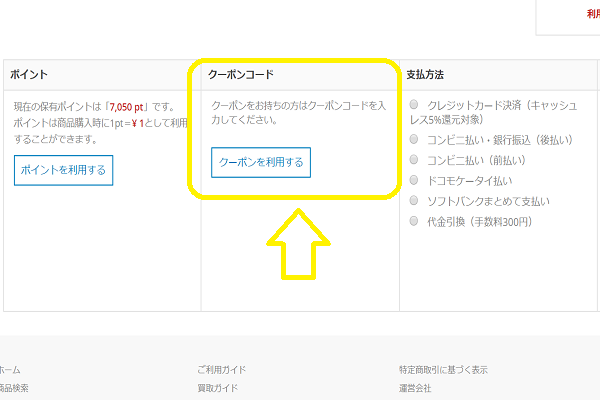 通販の購入画面の画像
