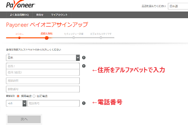 Payoneerアカウントの登録画面 その2