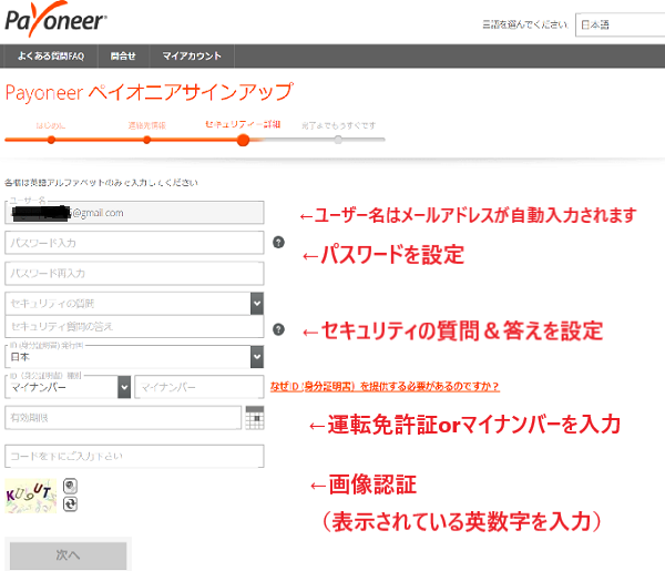 Payoneerアカウントの登録画面 その3