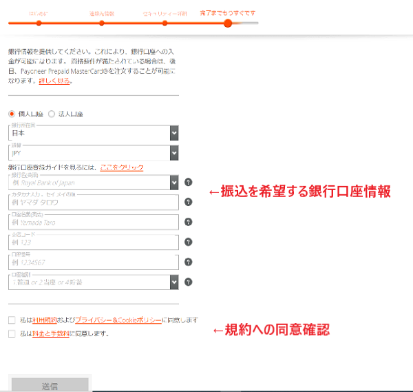 Payoneerアカウントの登録画面 その4