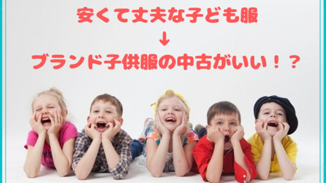 0 2歳 保育園ではどんな服装がいい 季節 アイテム別のおすすめプチプラブランド6選 お得に買う方法もご紹介 Makolog