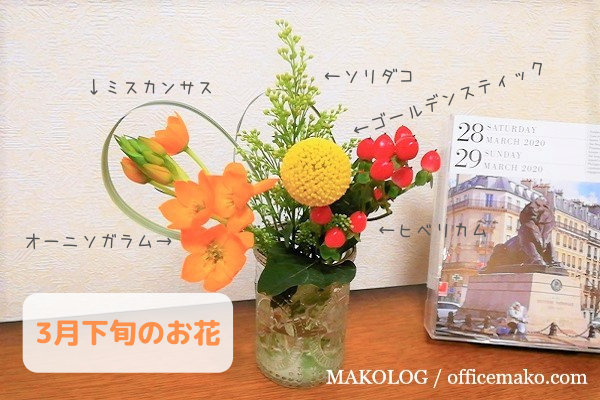 お花とカレンダーの画像