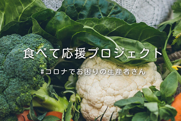 食べチョクの野菜の画像