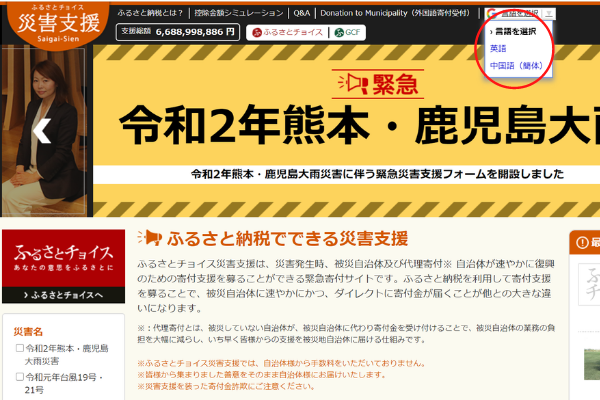ふるさと納税サイトの画像