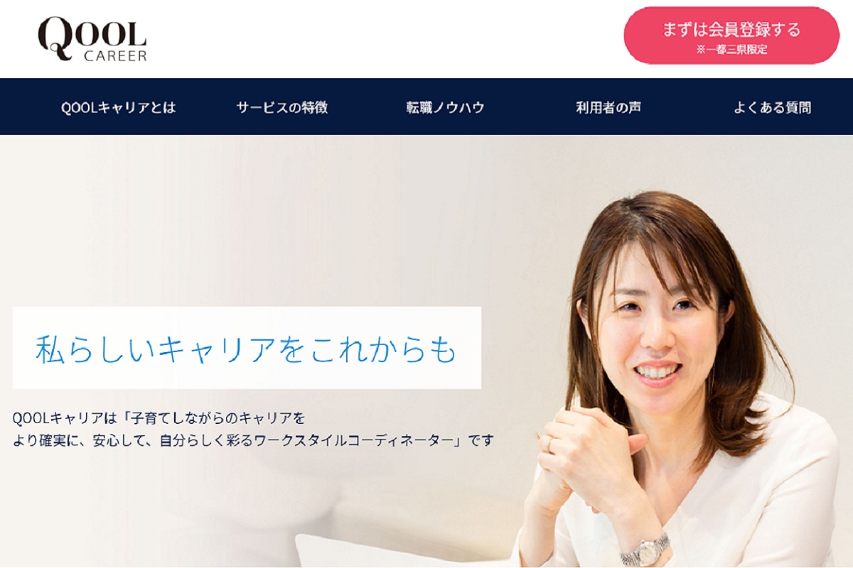 QOOLキャリアのホームページの画像