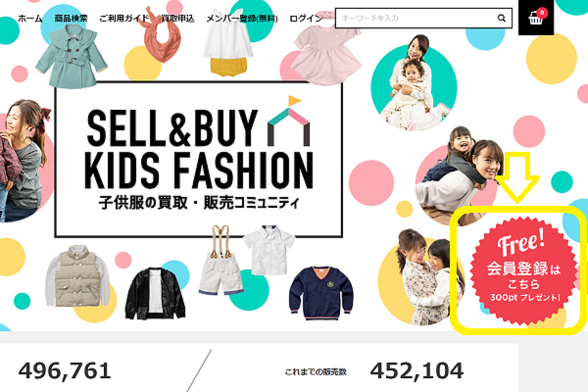 子供服のキャリーオンのウェブページの画像